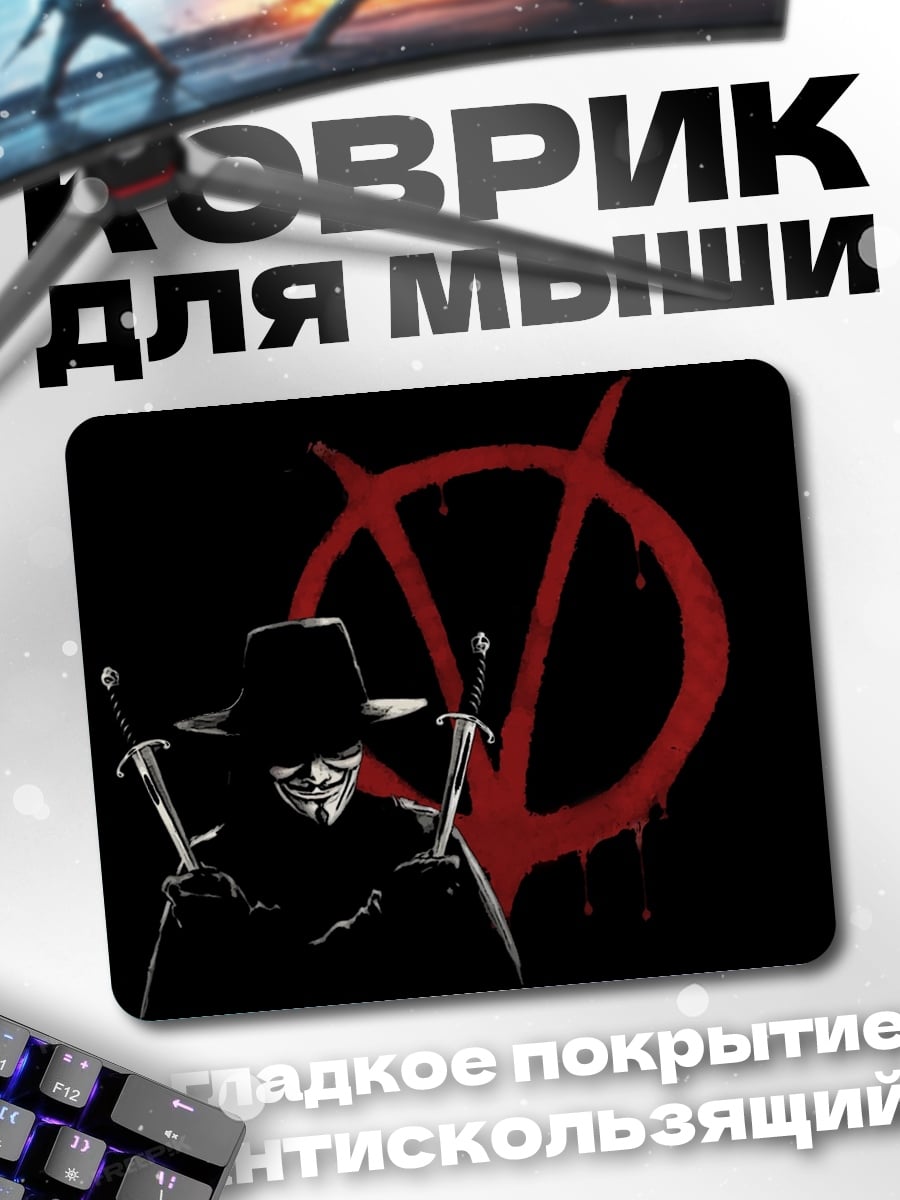 Коврик V символ
