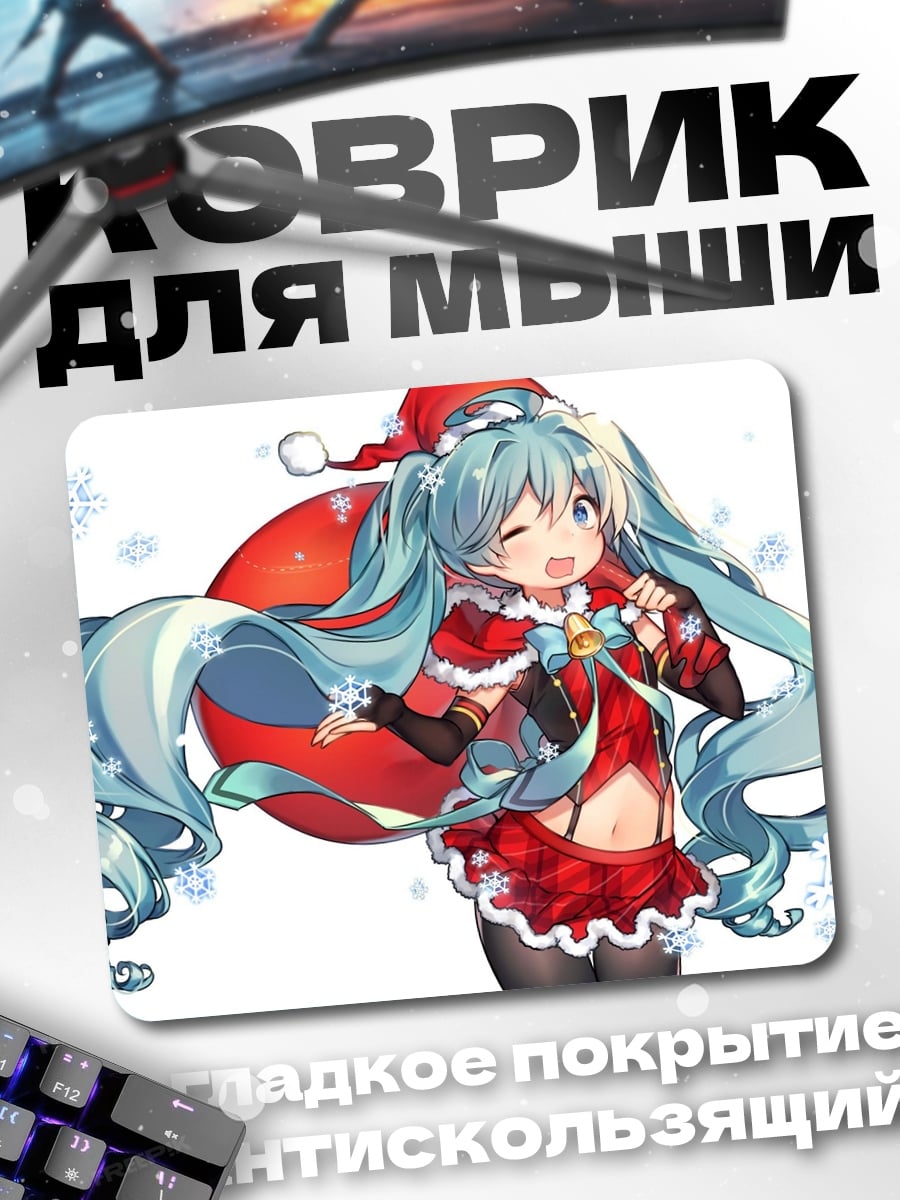 Коврик Мику Санта Клаус
