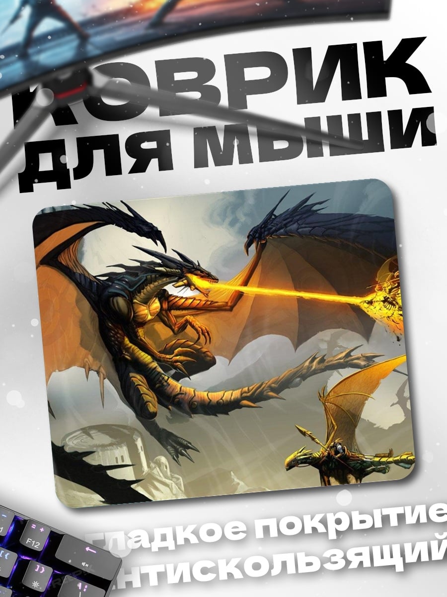 Коврик Огненный дракон