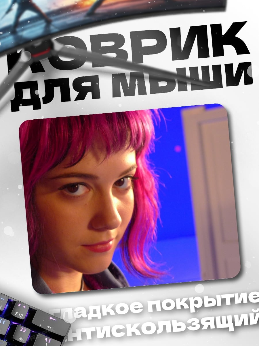 Коврик Рамона Флауэрс