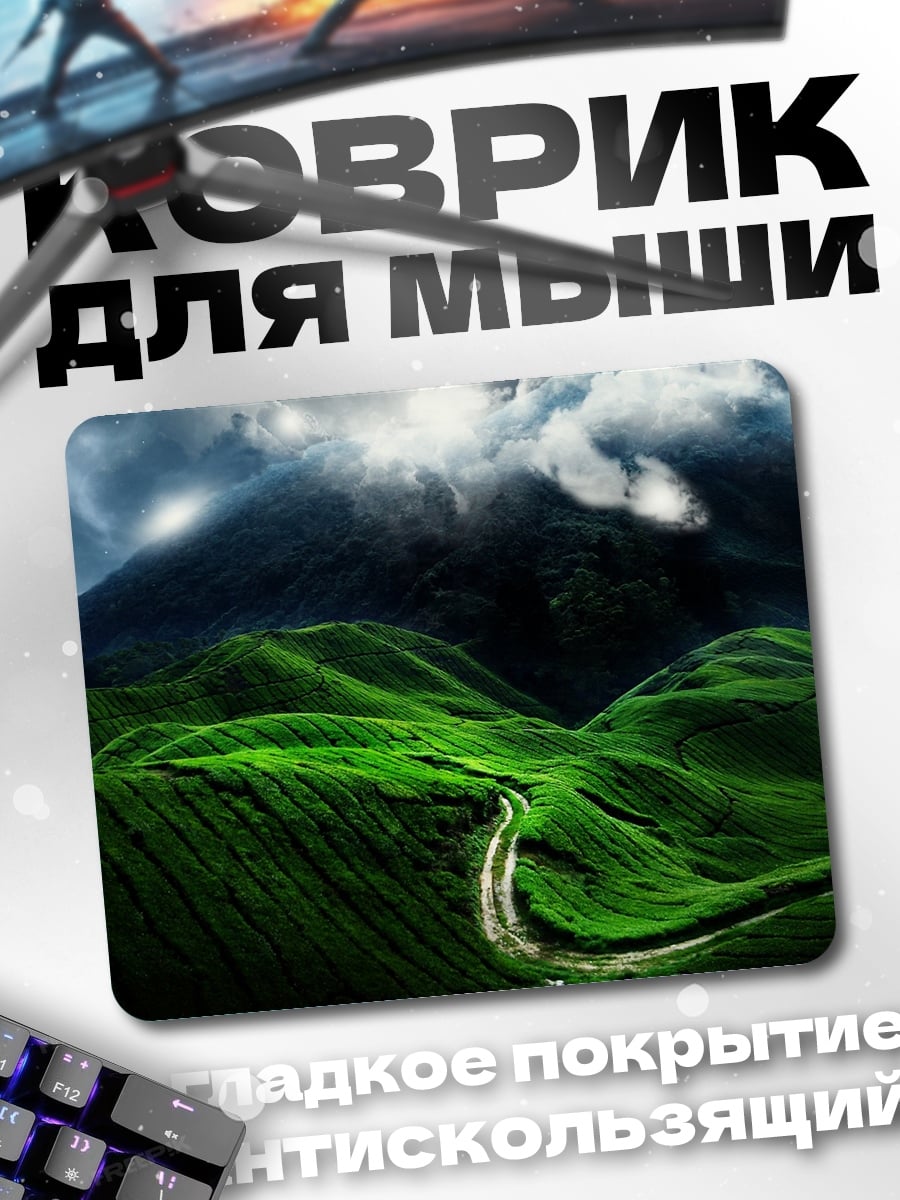 Коврик Зелёные холмы