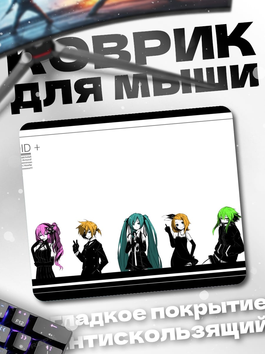 Коврик Вокалоиды