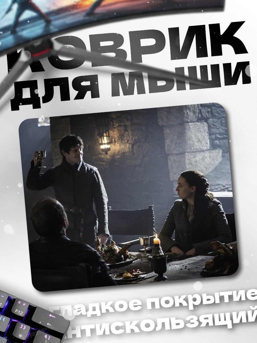 Коврик Игра престолов