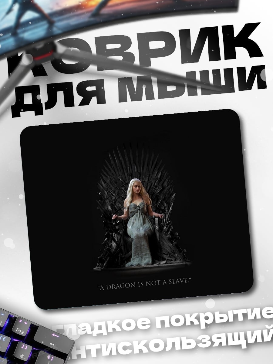 Коврик Королева на троне