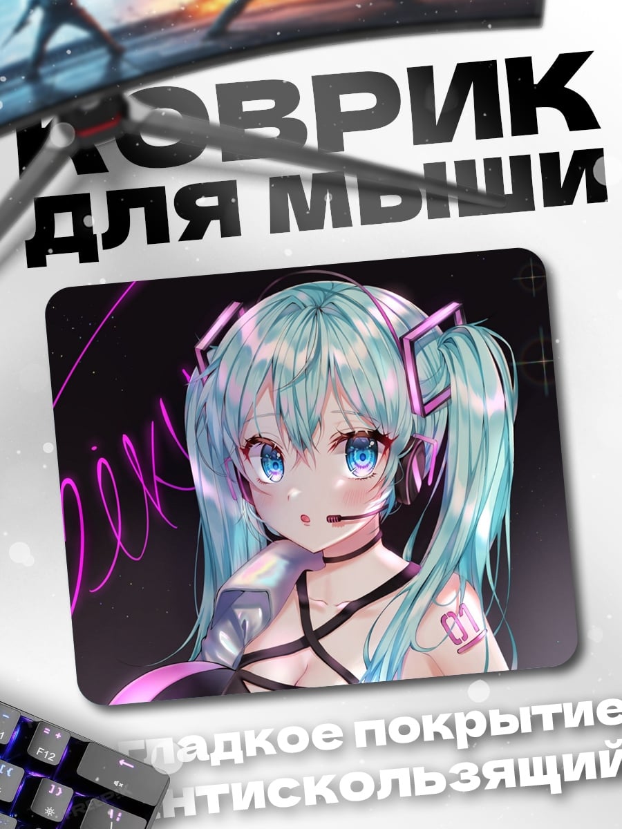 Коврик Мику Хацунэ