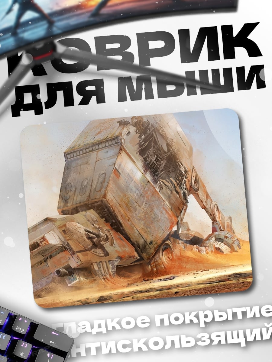 Коврик Разбитый корабль