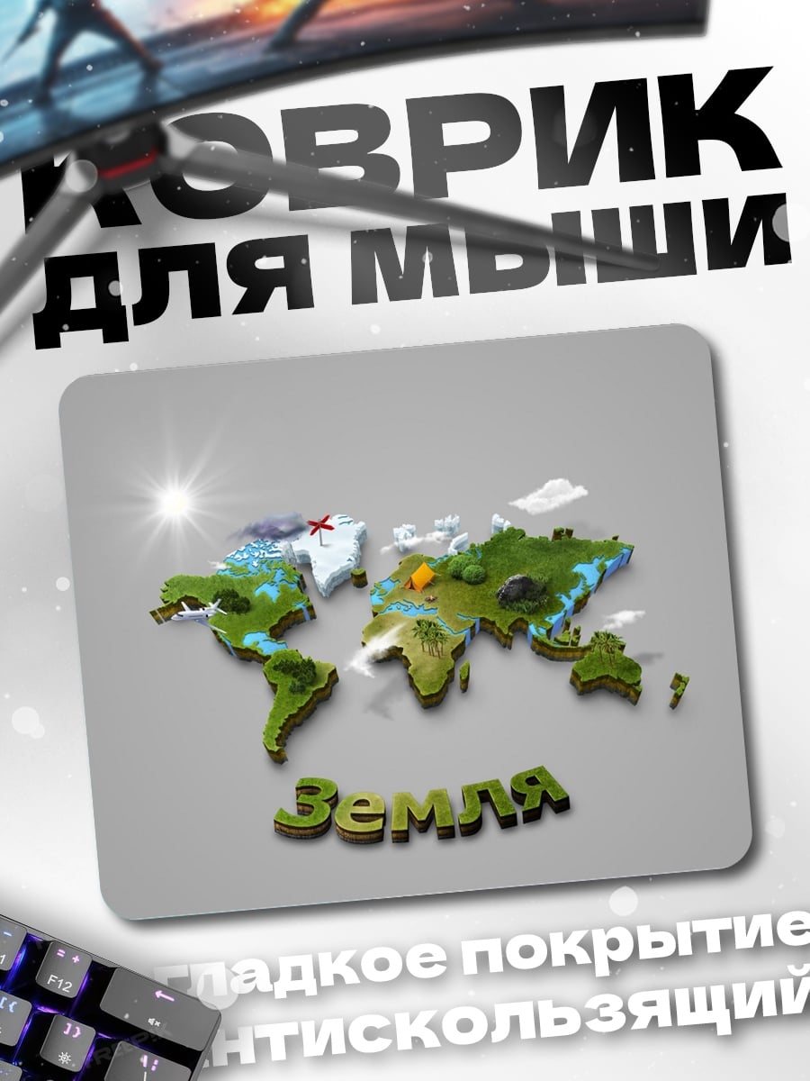 Коврик Карта мира