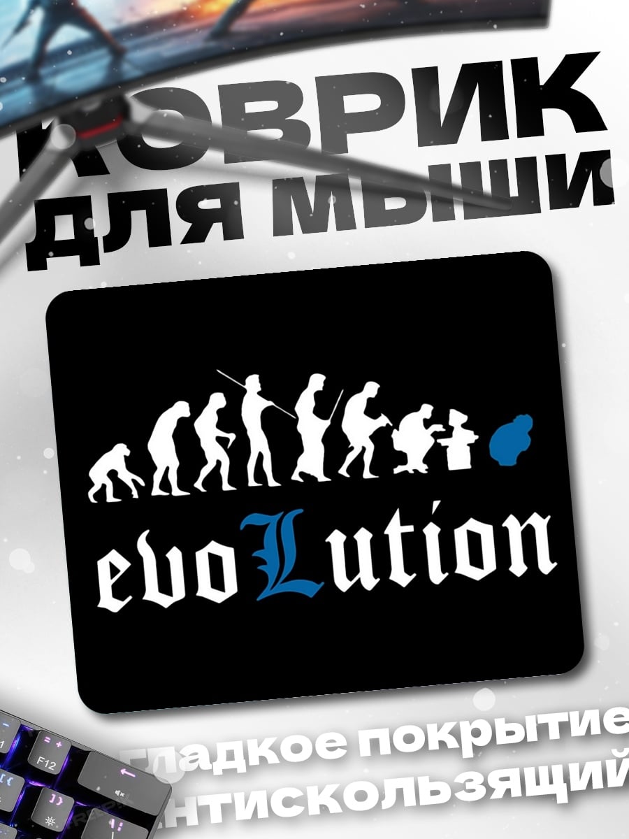 Коврик Эволюция человека