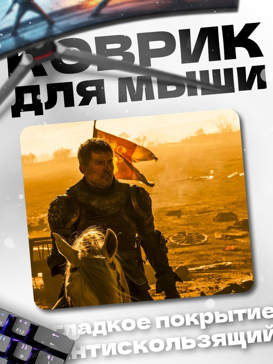 Коврик Рыцарь на коне