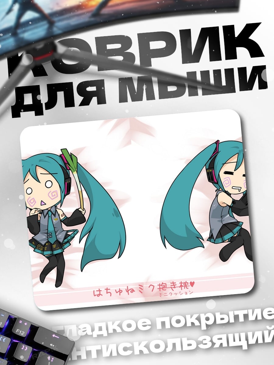 Коврик Милые чиби Мику