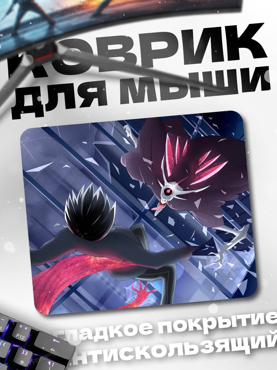 Коврик Битва с монстром