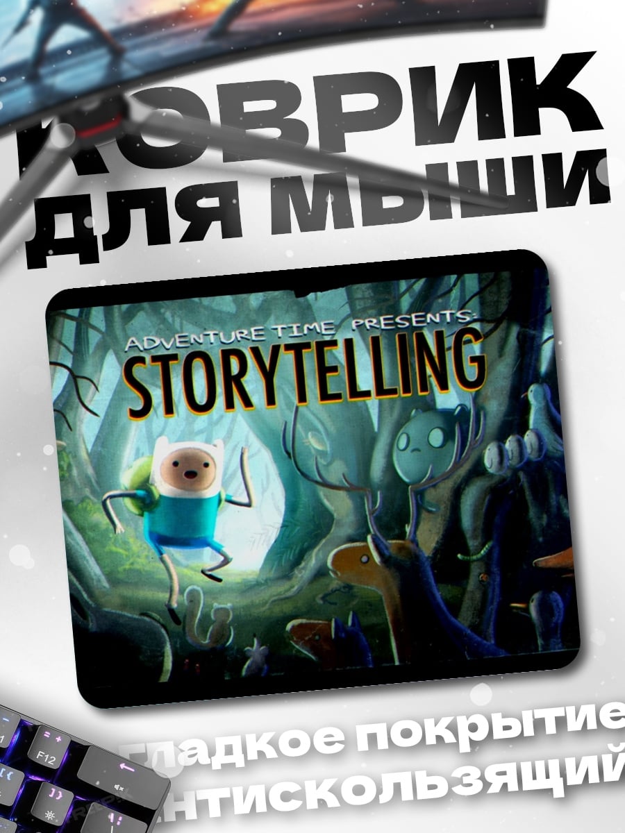 Коврик Время приключений