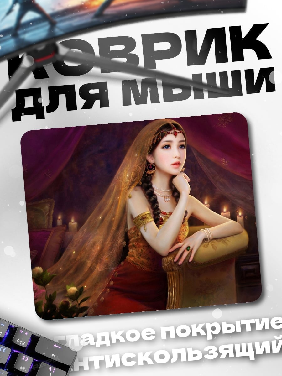 Коврик Восточная красавица