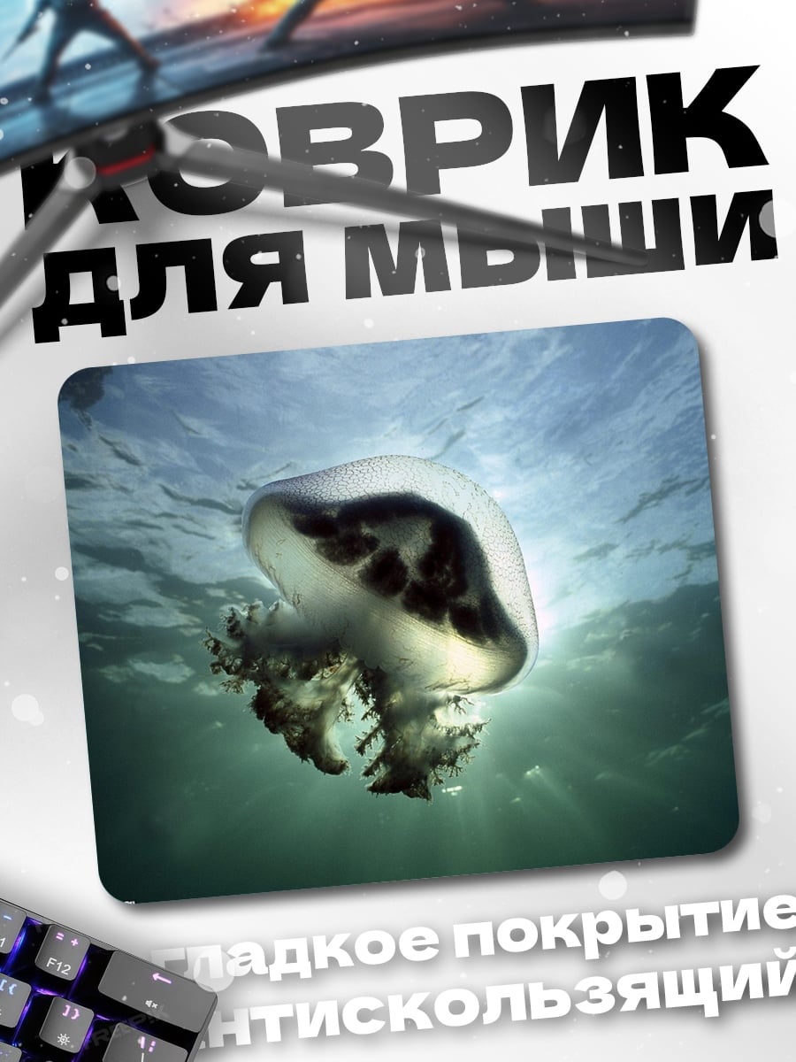 Коврик Медуза в глубине