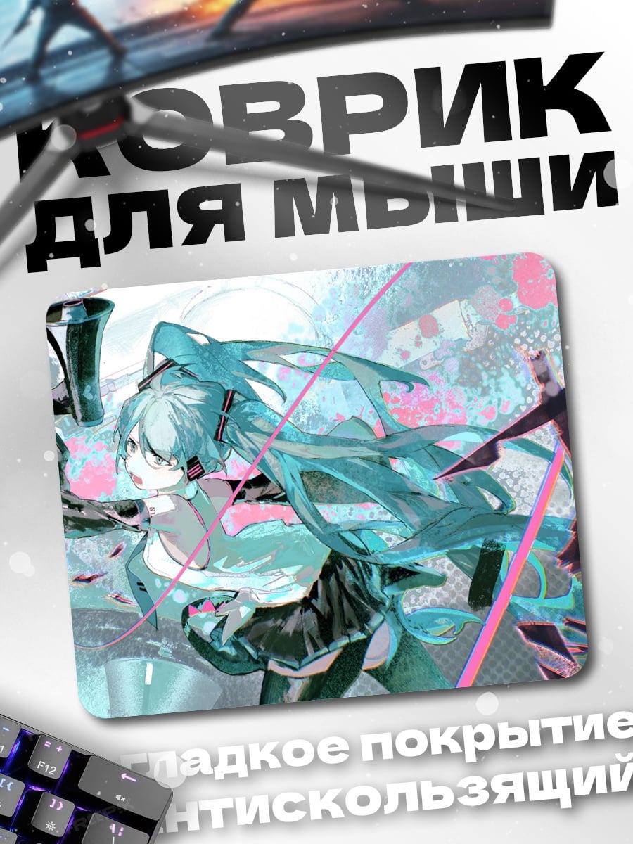 Коврик Мику неоновый стиль