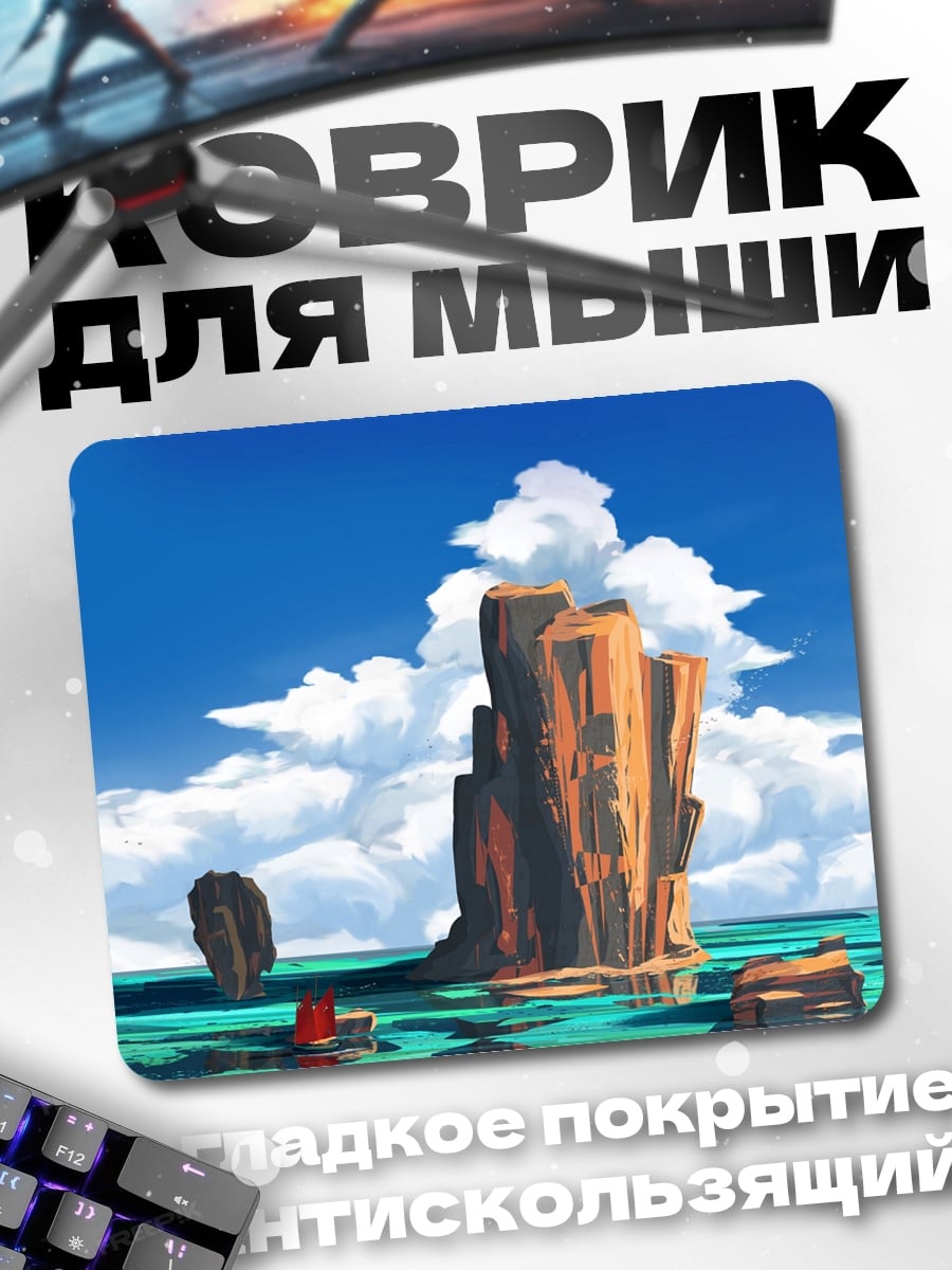 Коврик Одинокий остров