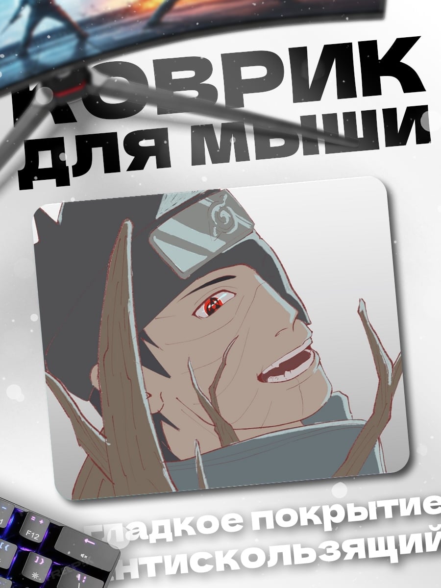 Коврик Наруто
