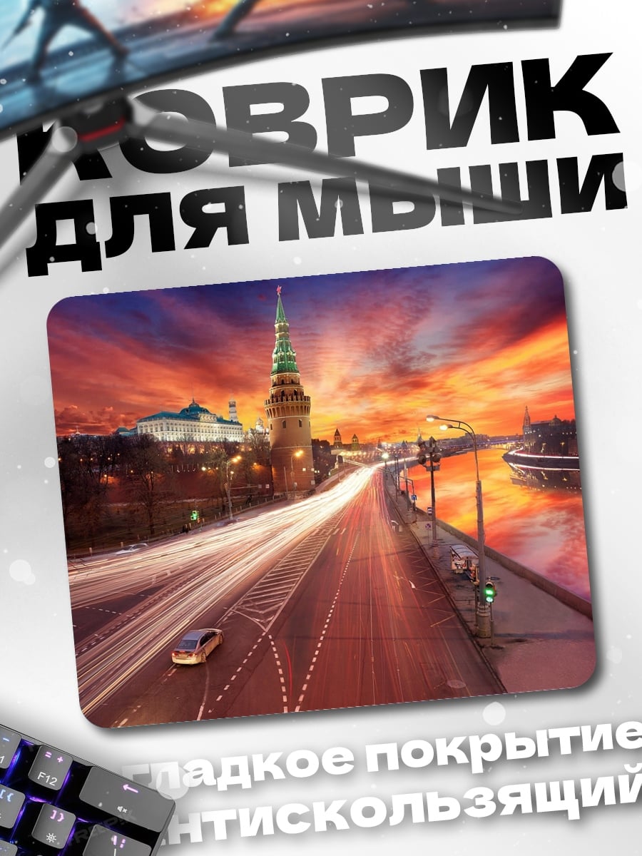 Коврик Москва закат