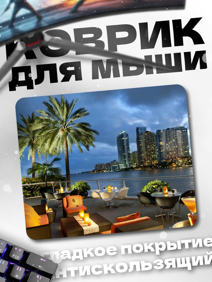Коврик Вечерний отдых