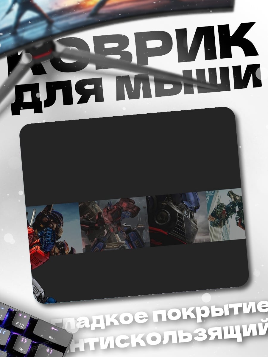 Коврик Оптимус Прайм Трансформеры
