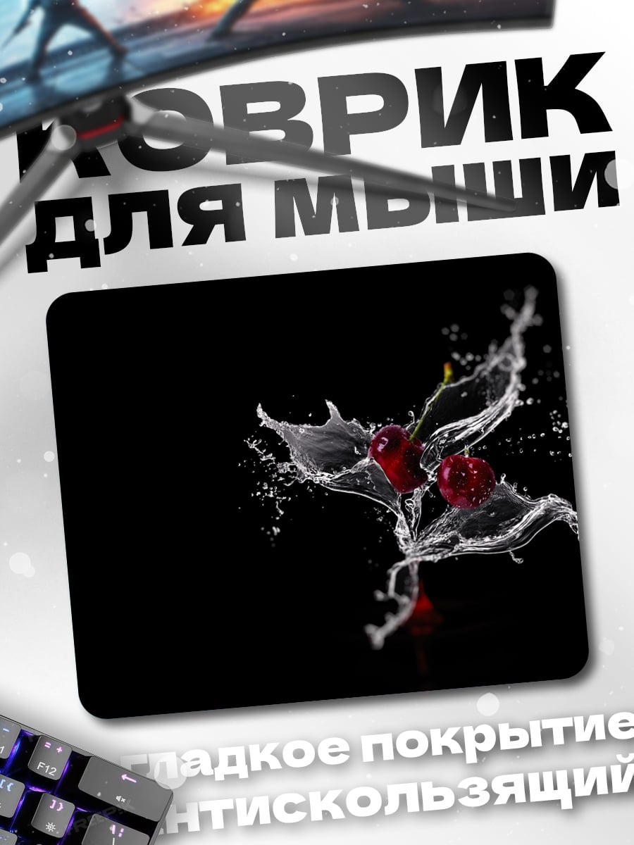 Коврик Вишнёвый всплеск воды
