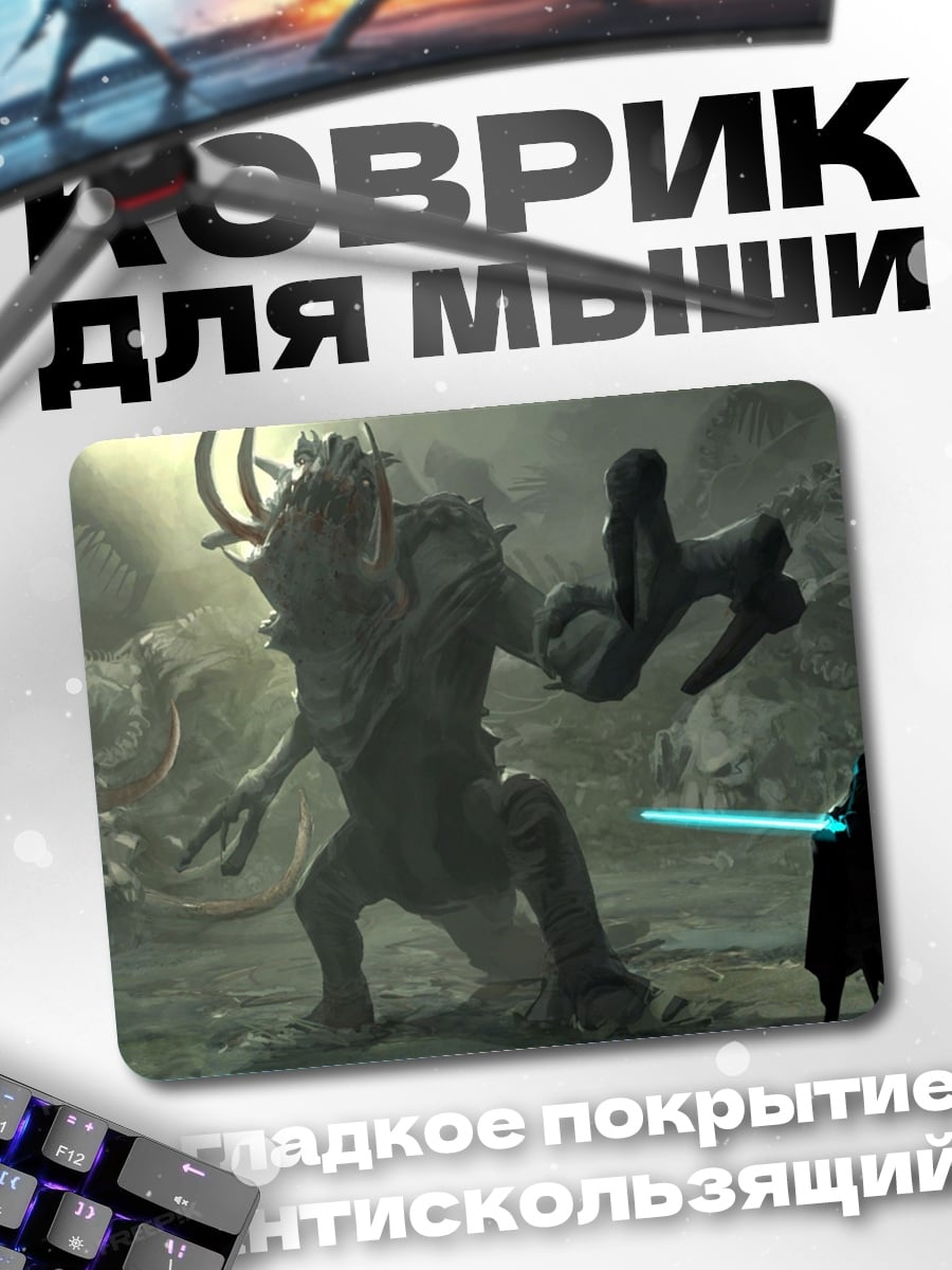 Коврик Битва с монстром