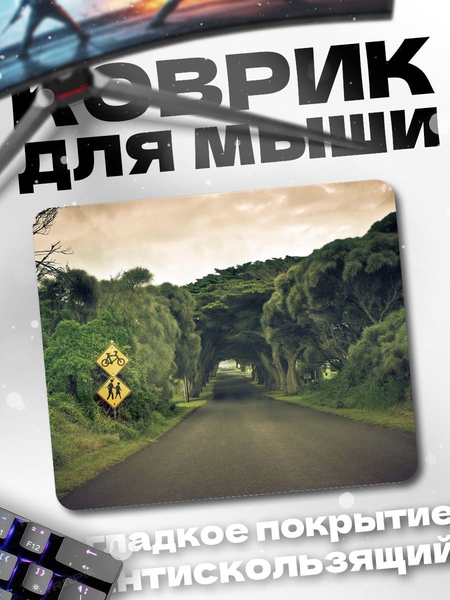 Коврик Зелёный туннель дороги