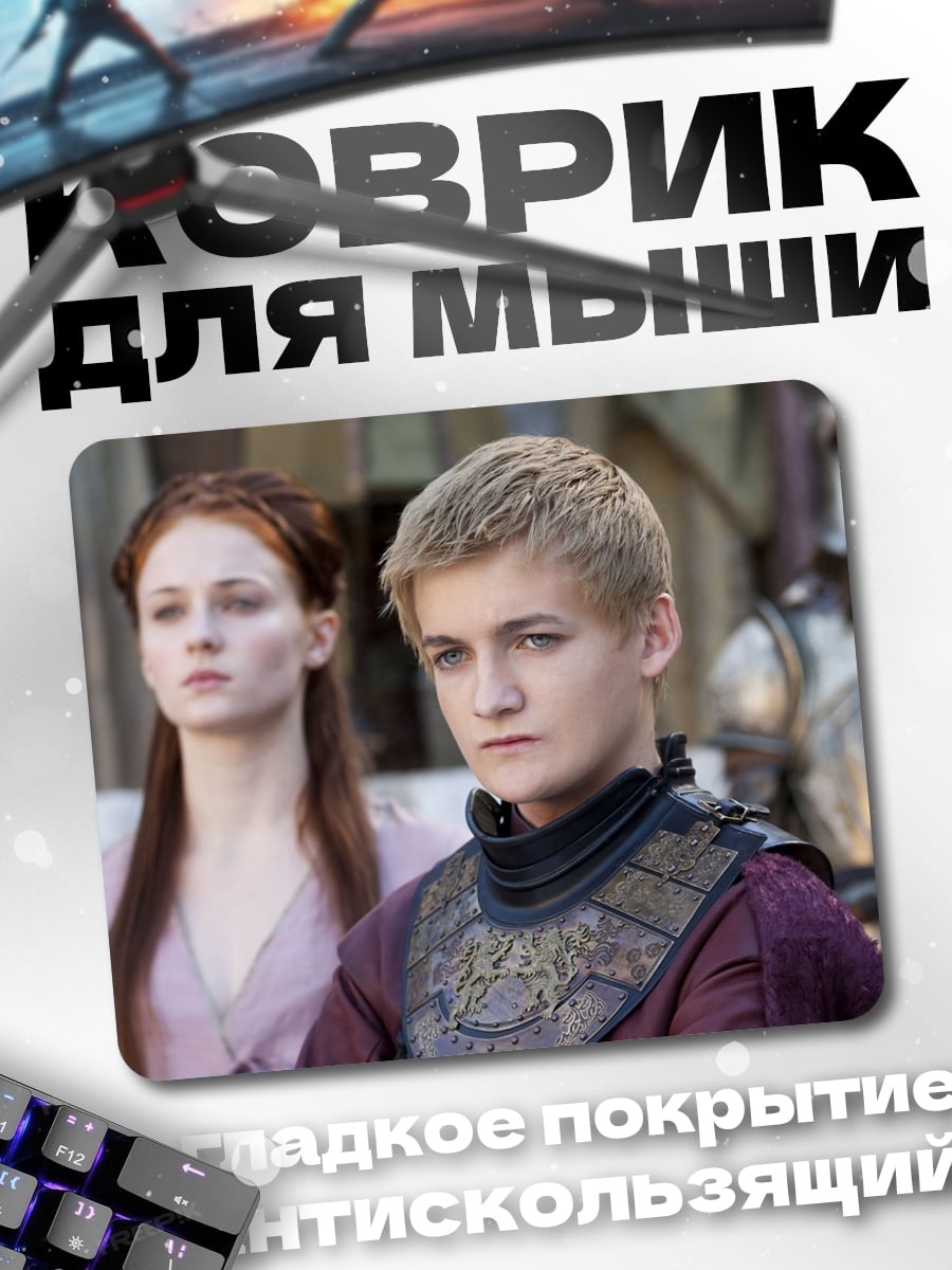 Коврик Санса Старк