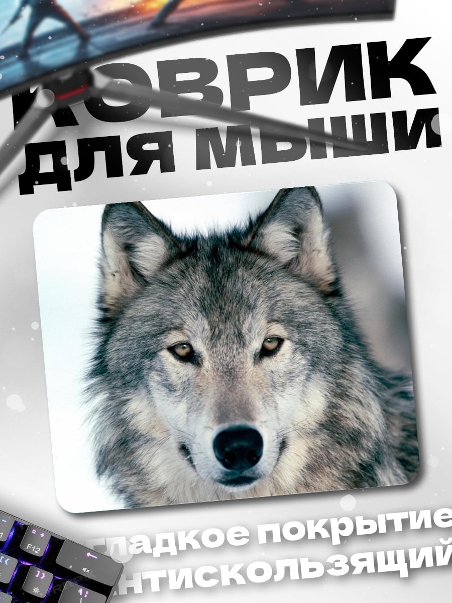 Коврик Портрет волка