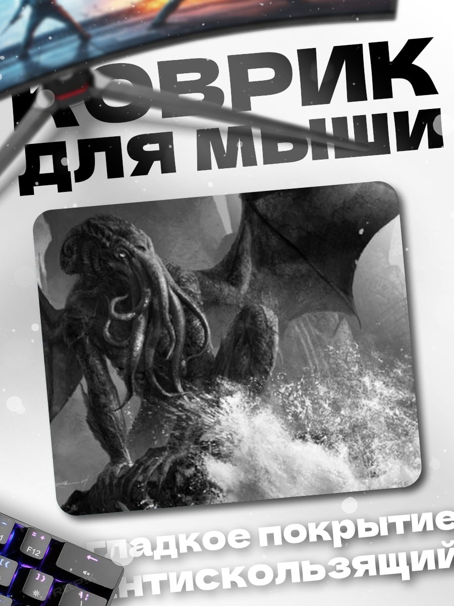 Коврик Ктулху пробуждение