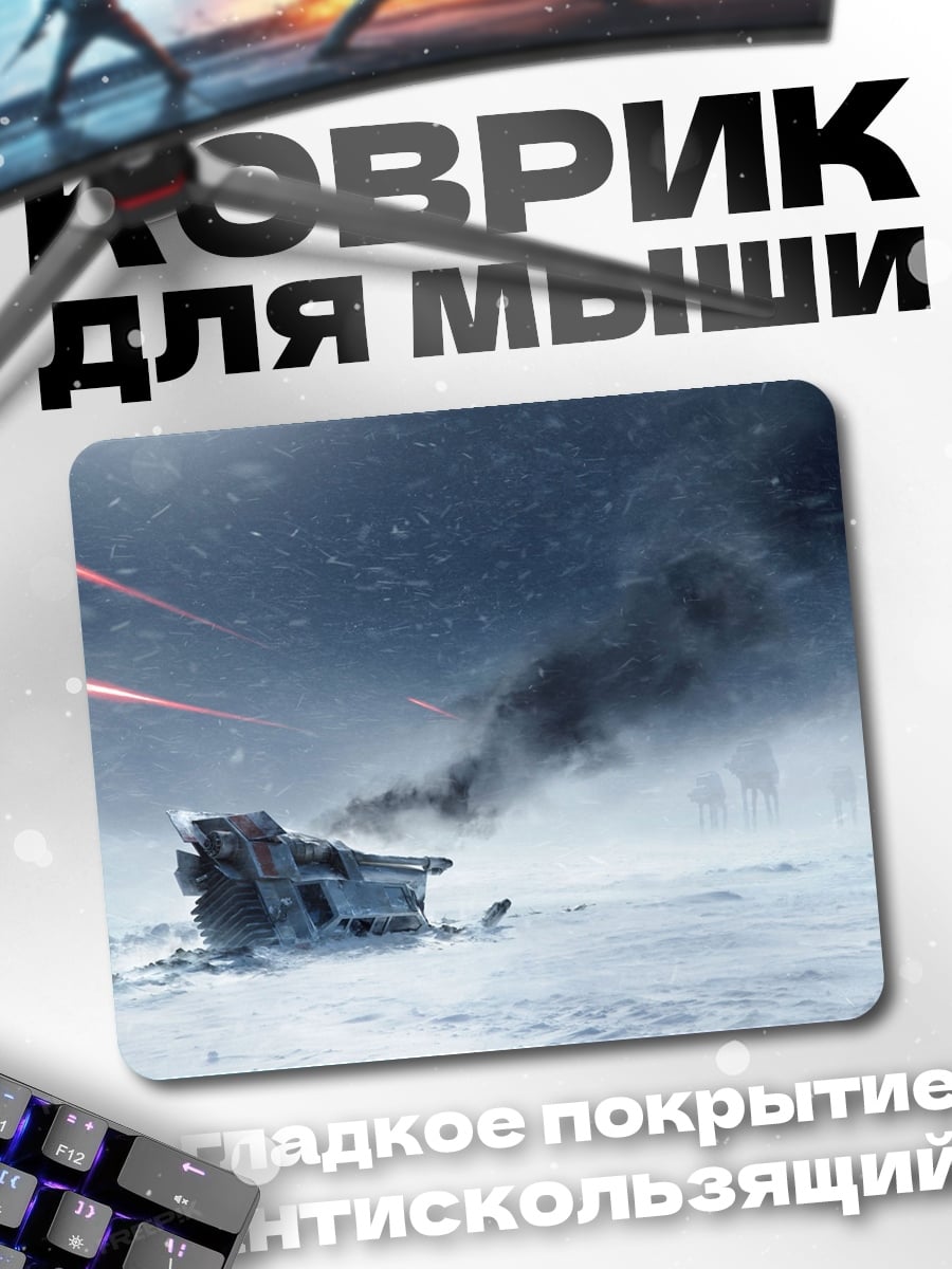 Коврик Зимняя битва