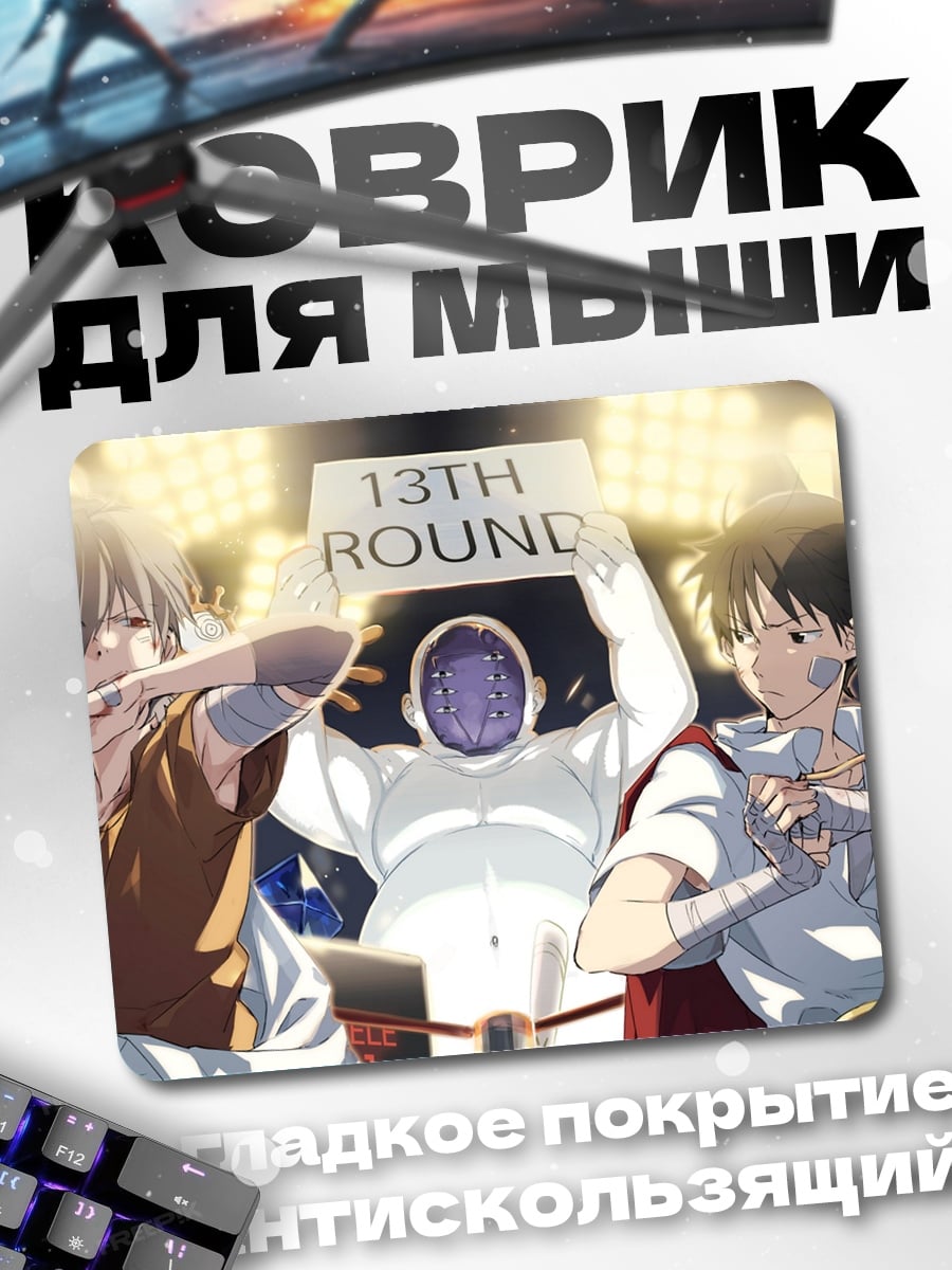 Коврик 13 раунд бокс