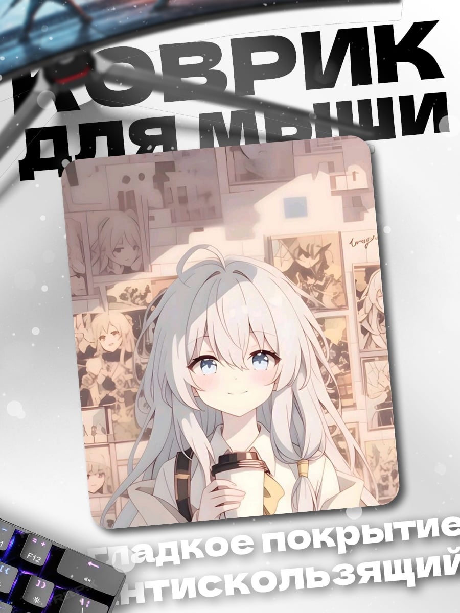 Коврик Аниме девушка с кофе