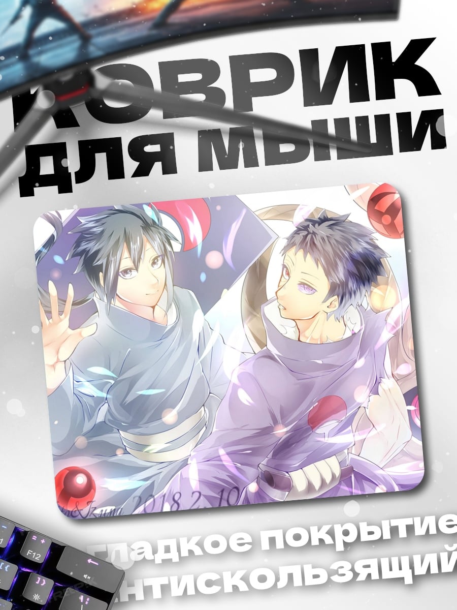 Коврик Братья Учиха