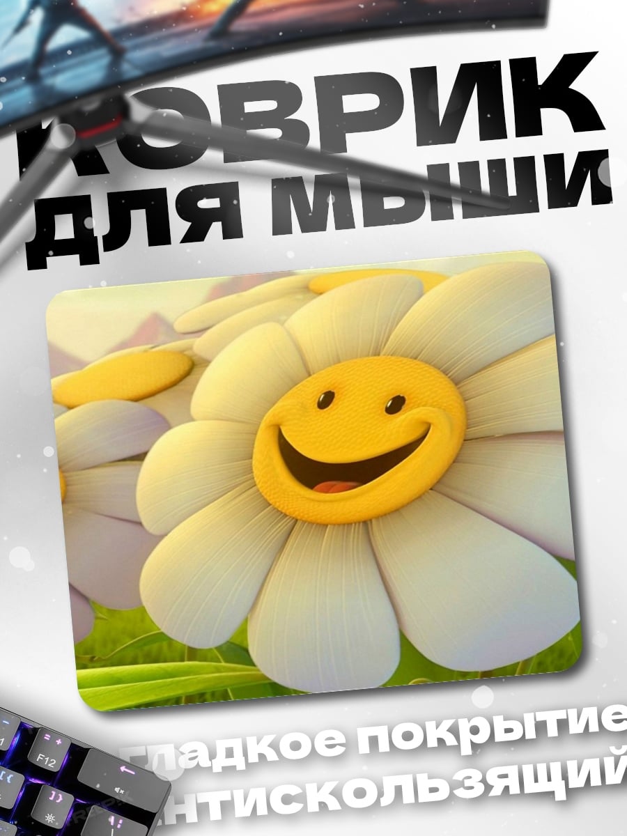 Коврик Счастливая ромашка