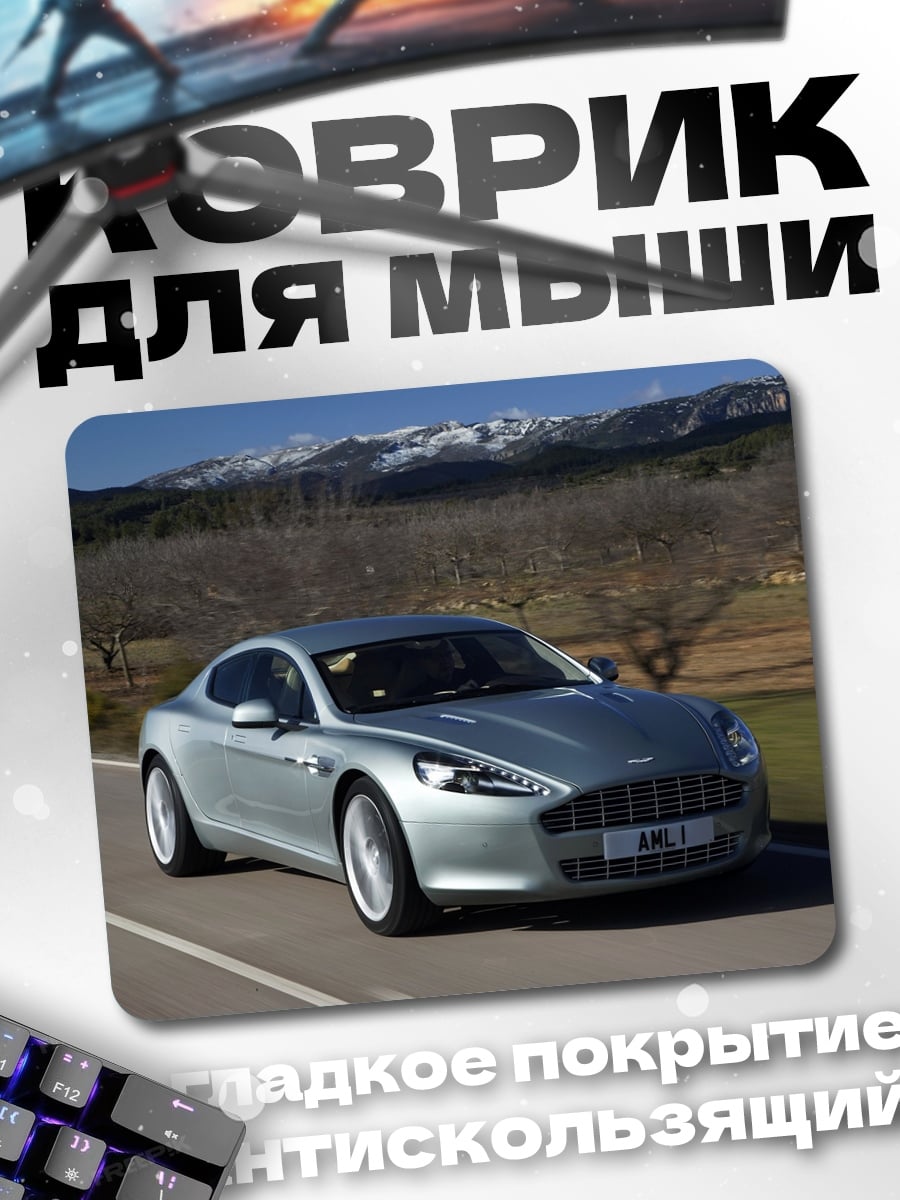 Коврик Серебристый спорткар