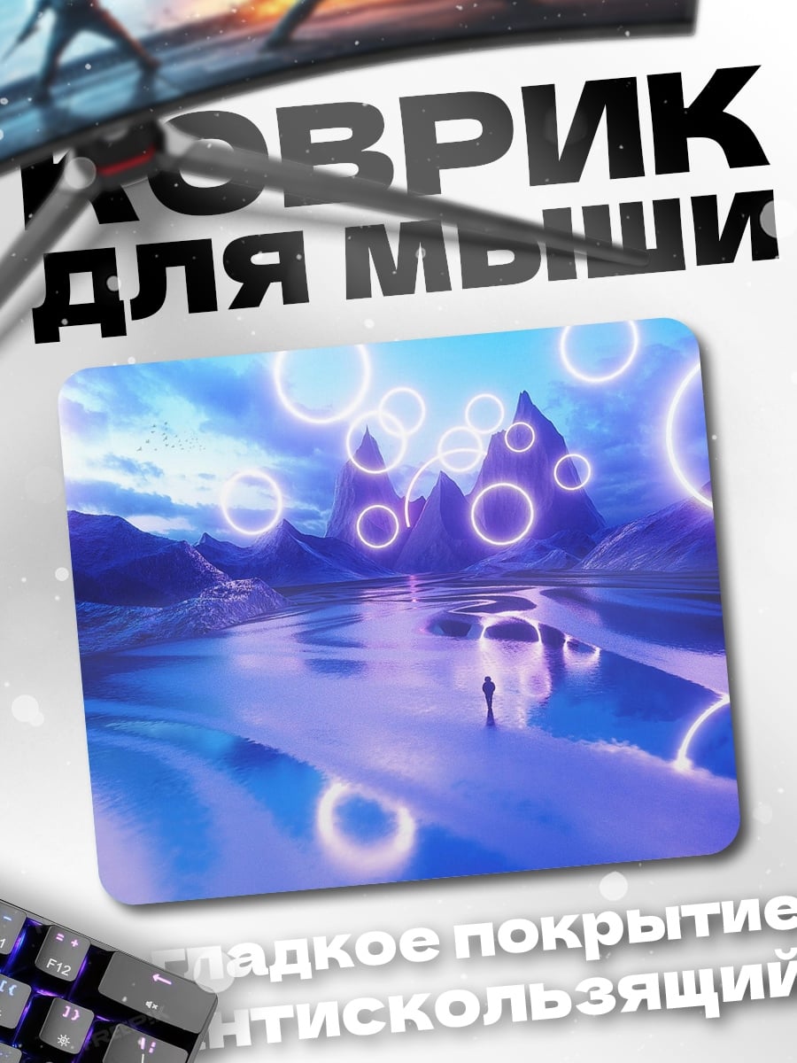 Коврик Неоновые кольца