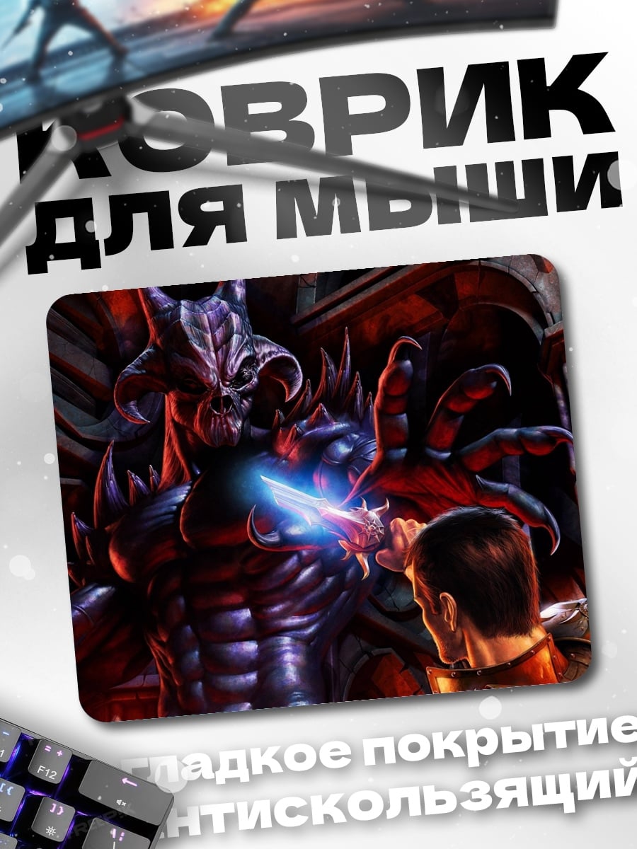 Коврик Демон против героя