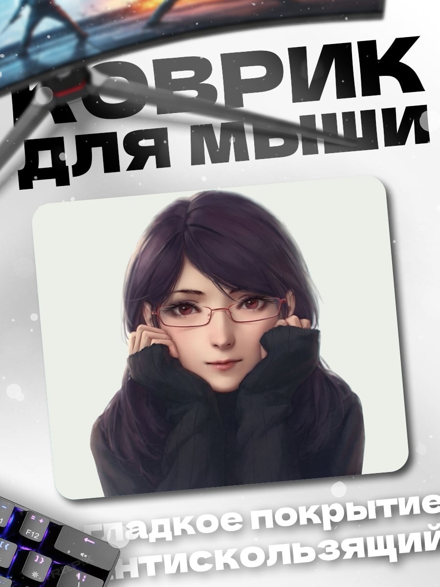Коврик Аниме девушка в очках