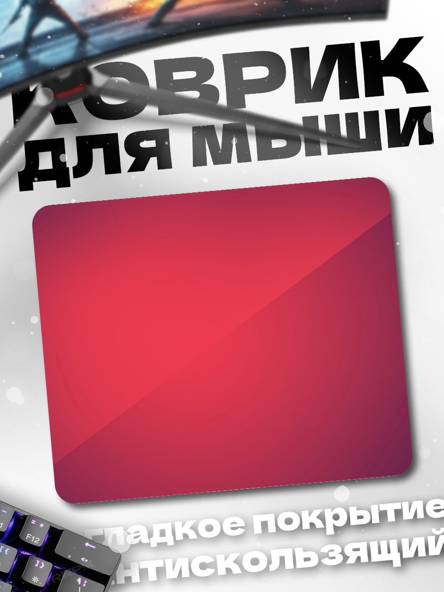 Коврик Красный градиент