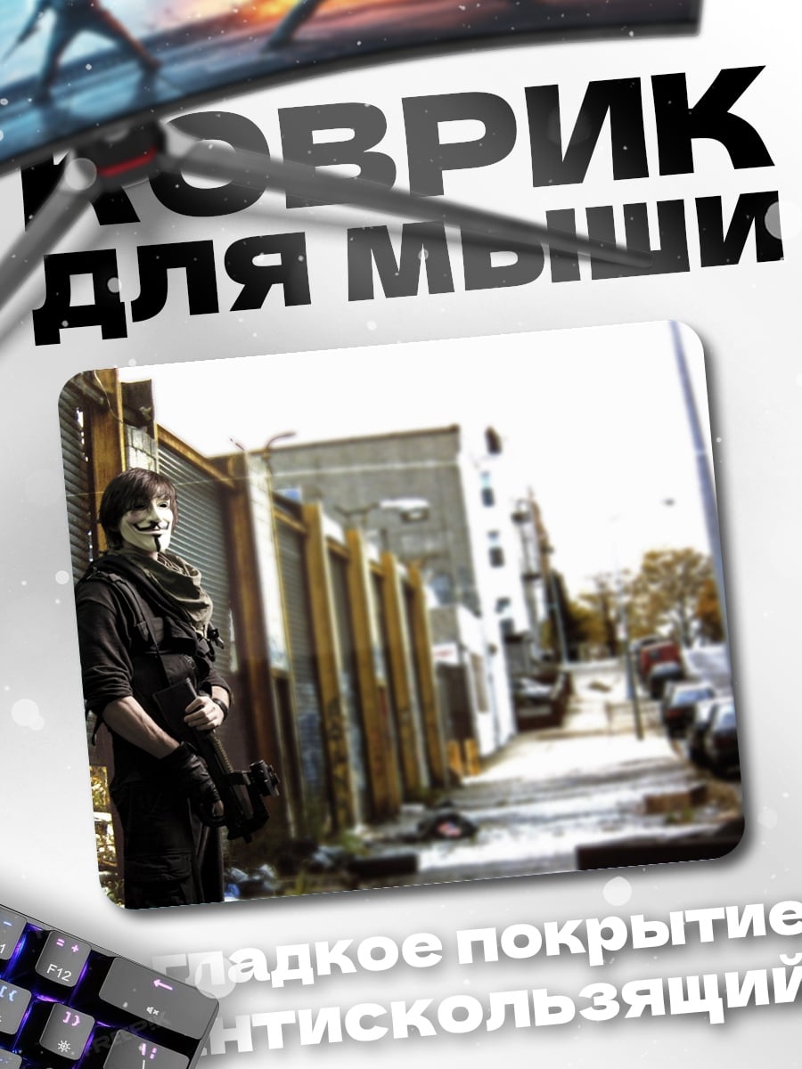 Коврик Анонимный боец