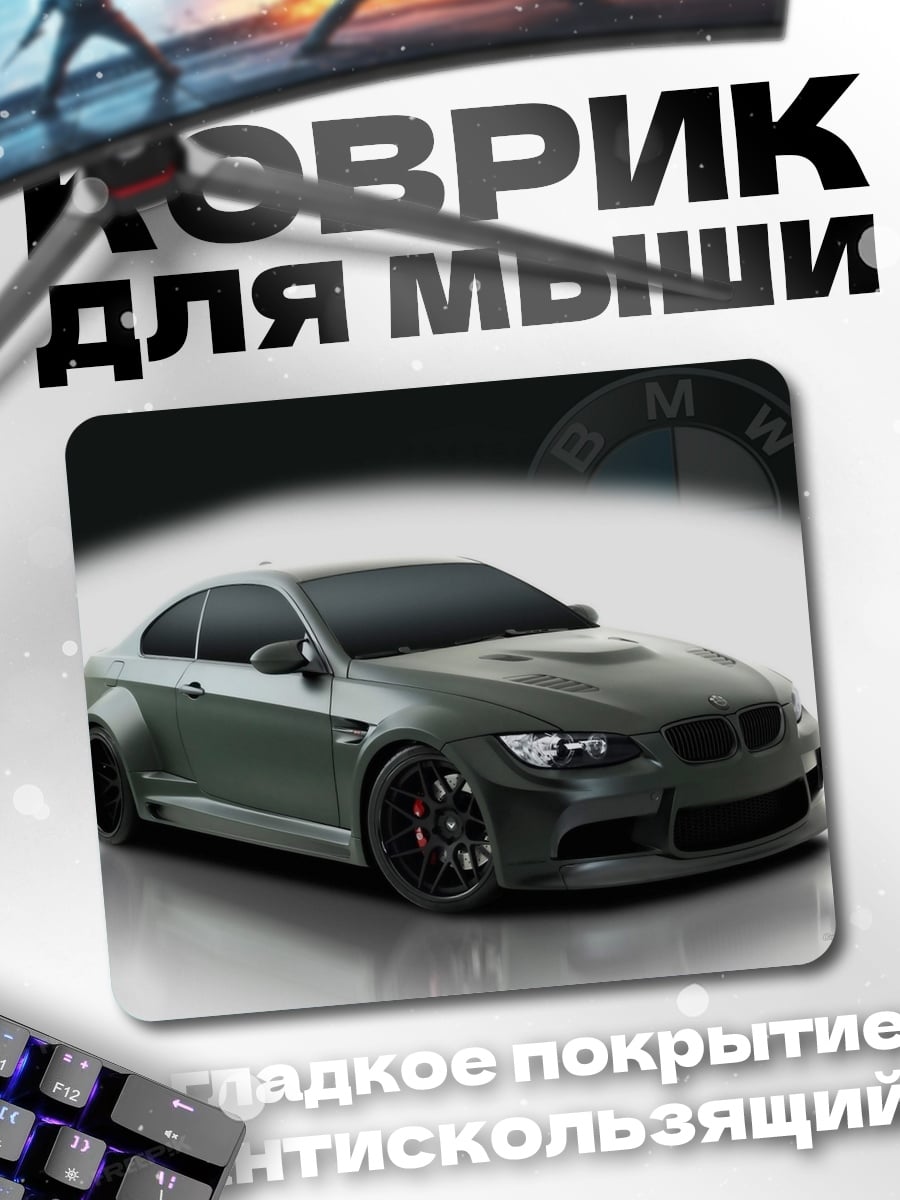 Коврик BMW M3