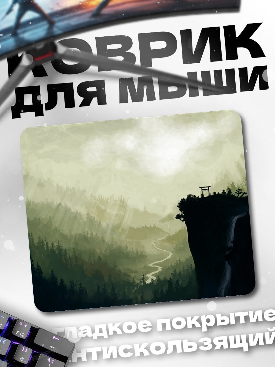 Коврик Горный пейзаж