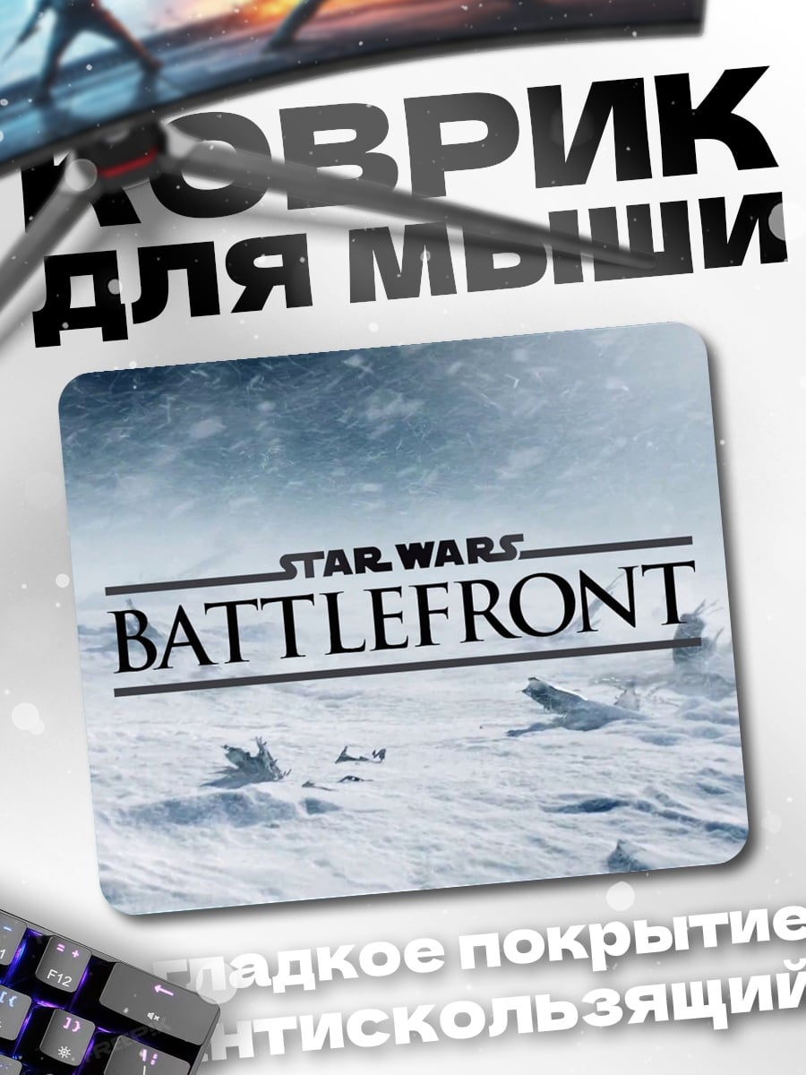 Коврик Звездные войны Battlefront