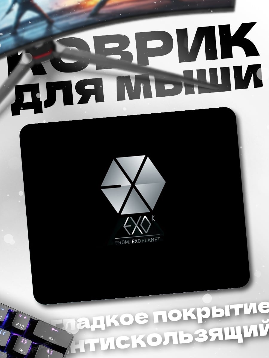 Коврик Логотип EXO