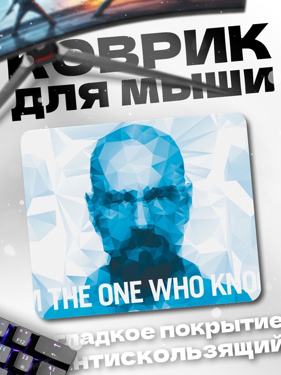 Коврик Я тот кто стучит