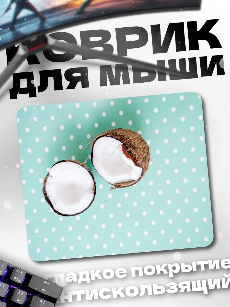 Коврик Кокосовый рай