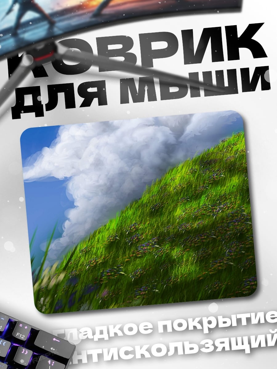 Коврик Зелёный холм