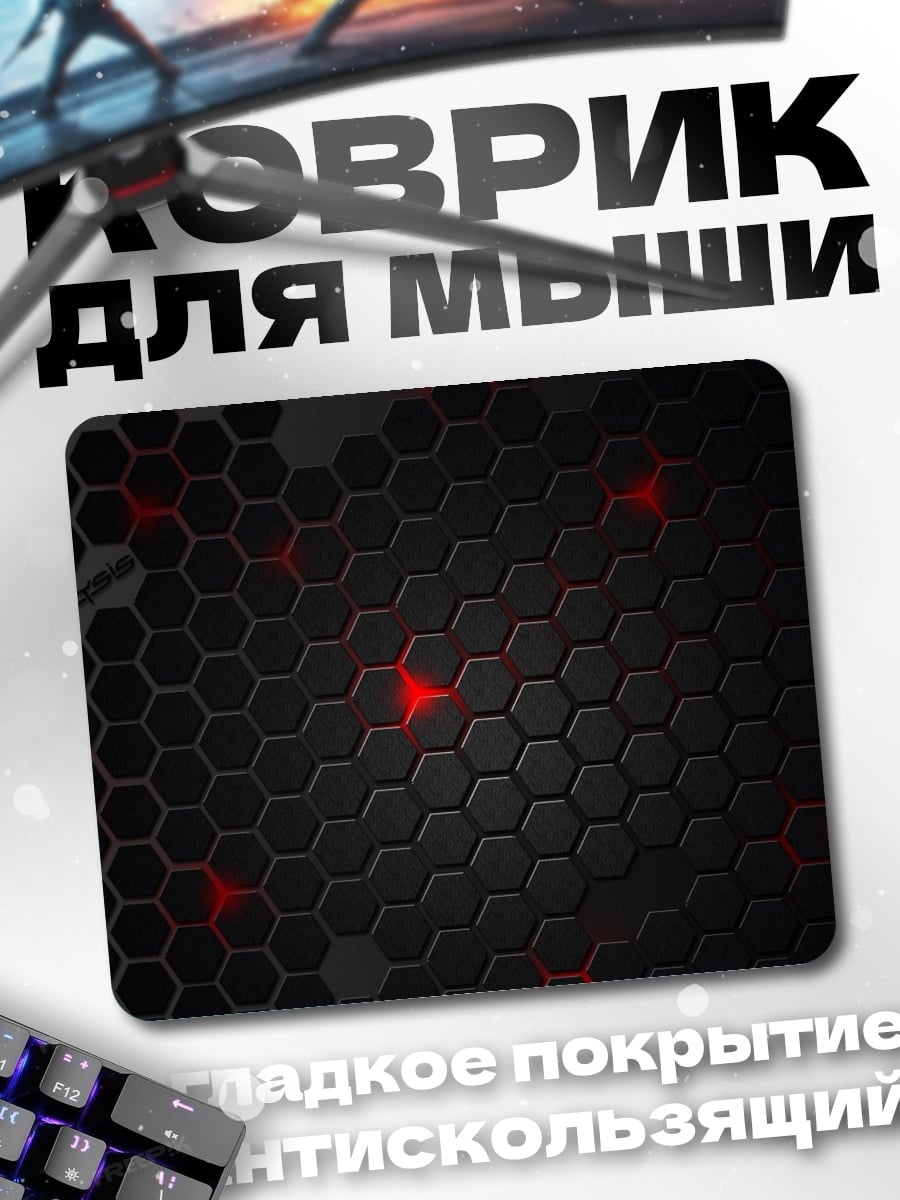 Коврик Чёрные соты
