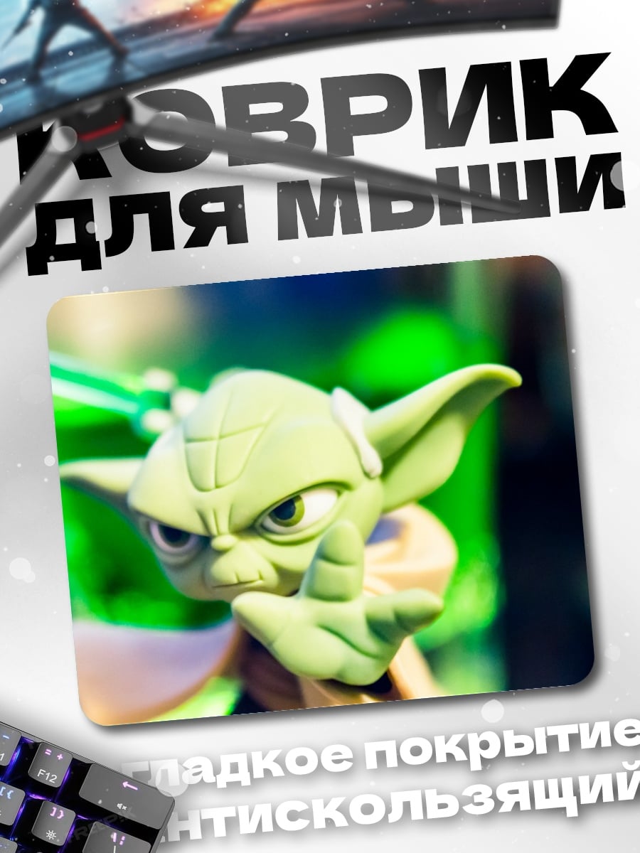 Коврик Мастер Йода